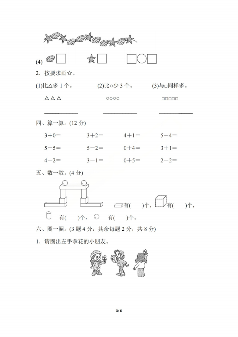 广饶论坛一年级上册数学期中模拟测试卷(人教版),带答案6页PDF可打印学习资料 ... 广饶论坛一年级上册数学期中模拟测试卷(人教版),带答案6页PDF可打印学习资料 ...