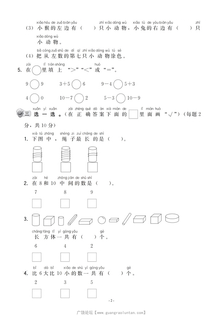 广饶论坛一年级上册数学期中检测卷(人教版),带答案5页PDF电子版学习资料 ... 广饶论坛一年级上册数学期中检测卷(人教版),带答案5页PDF电子版学习资料 ...