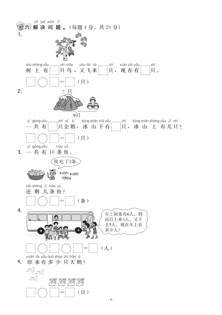 广饶论坛一年级上册数学期中检测卷(人教版),带答案5页PDF电子版学习资料 ... 广饶论坛一年级上册数学期中检测卷(人教版),带答案5页PDF电子版学习资料 ...