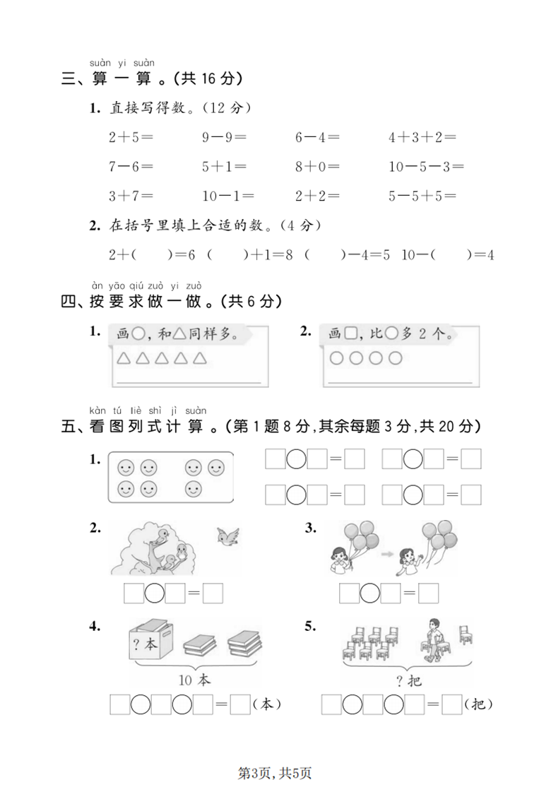 广饶论坛一年级上册数学期中达标测试卷(人教版),带答案5页PDF可打印学习资料 ... 广饶论坛一年级上册数学期中达标测试卷(人教版),带答案5页PDF可打印学习资料 ...