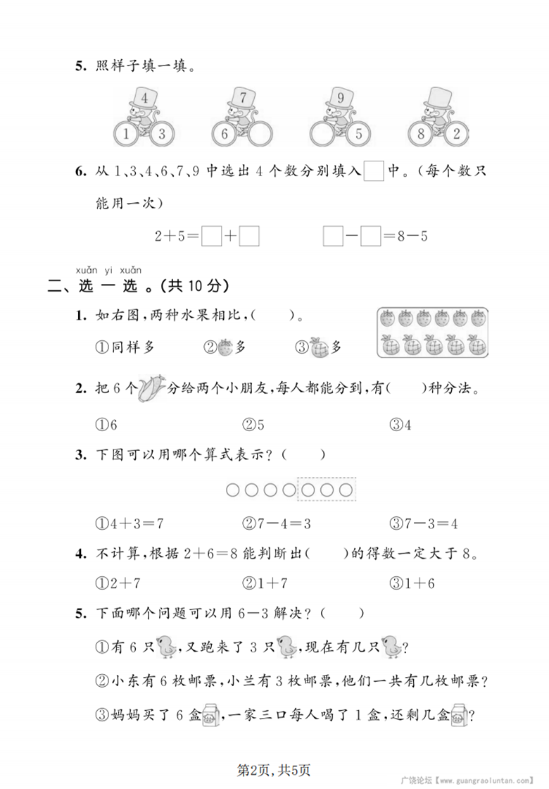 广饶论坛一年级上册数学期中达标测试卷(人教版),带答案5页PDF可打印学习资料 ... 广饶论坛一年级上册数学期中达标测试卷(人教版),带答案5页PDF可打印学习资料 ...