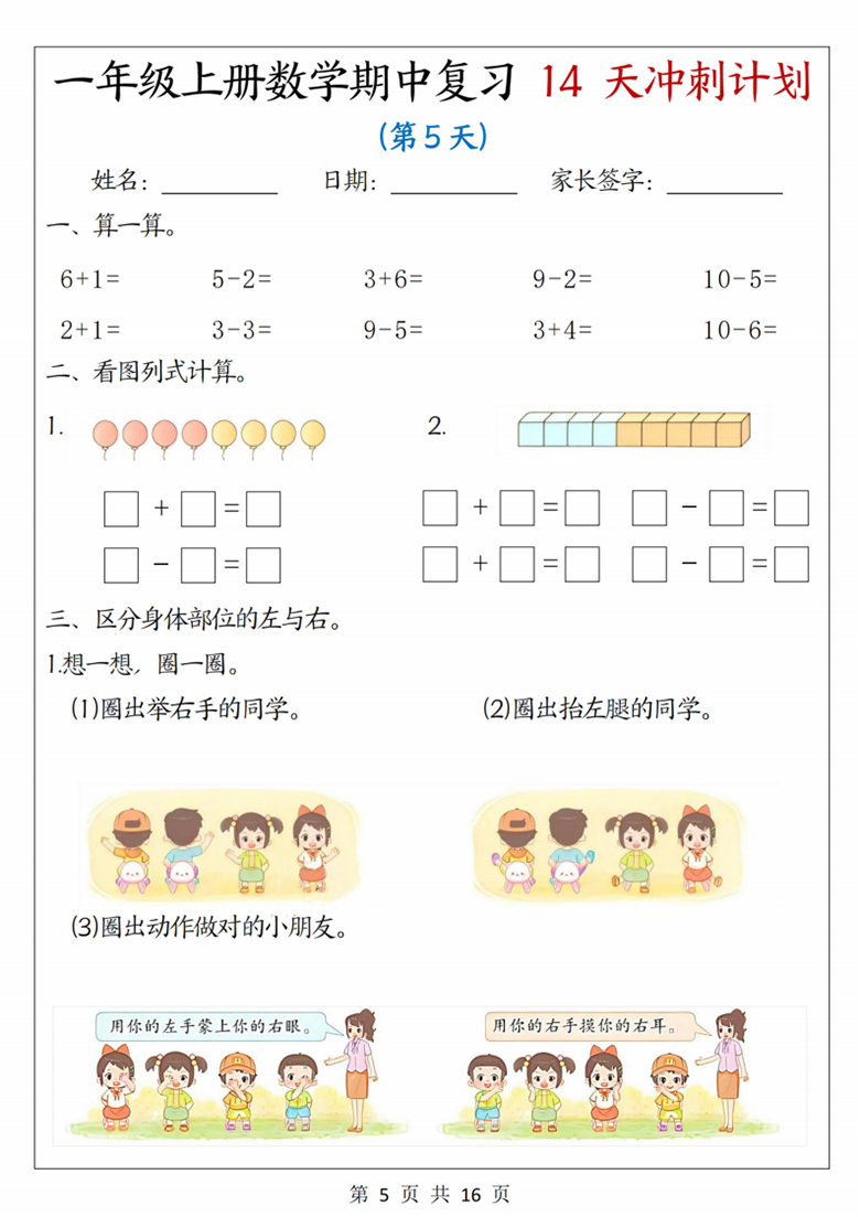 广饶论坛一年级上册数学期中复习14天冲刺计划(人教版),带答案16页PDF电子版学习资料 ... 广饶论坛一年级上册数学期中复习14天冲刺计划(人教版),带答案16页PDF电子版学习资料 ...