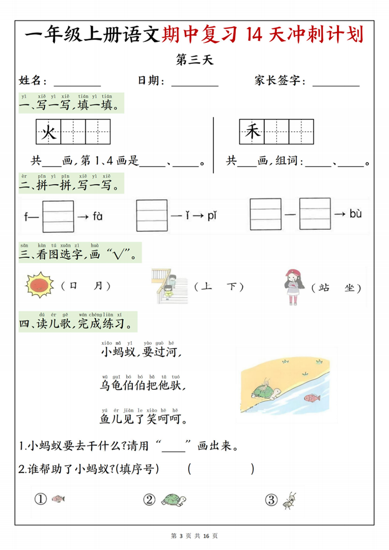 广饶论坛一年级上册语文期中复习14天冲刺计划,带答案16页PDF电子版学习资料 ... 广饶论坛一年级上册语文期中复习14天冲刺计划,带答案16页PDF电子版学习资料 ...