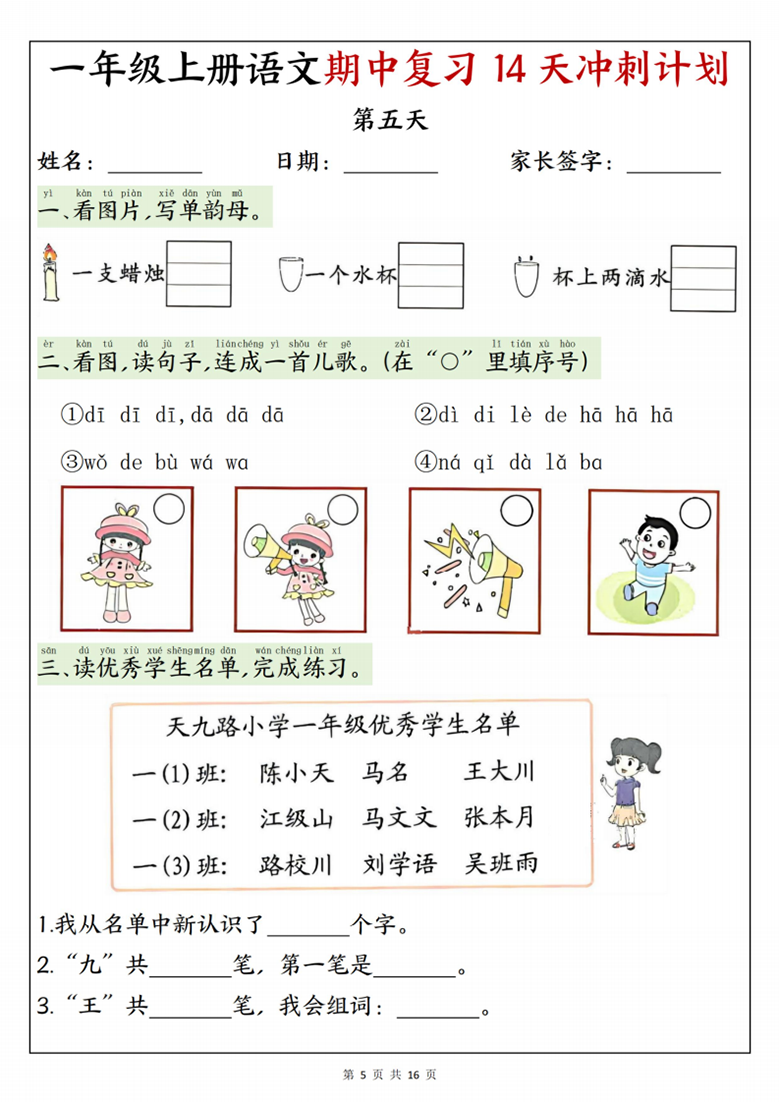 广饶论坛一年级上册语文期中复习14天冲刺计划,带答案16页PDF电子版学习资料 ... 广饶论坛一年级上册语文期中复习14天冲刺计划,带答案16页PDF电子版学习资料 ...