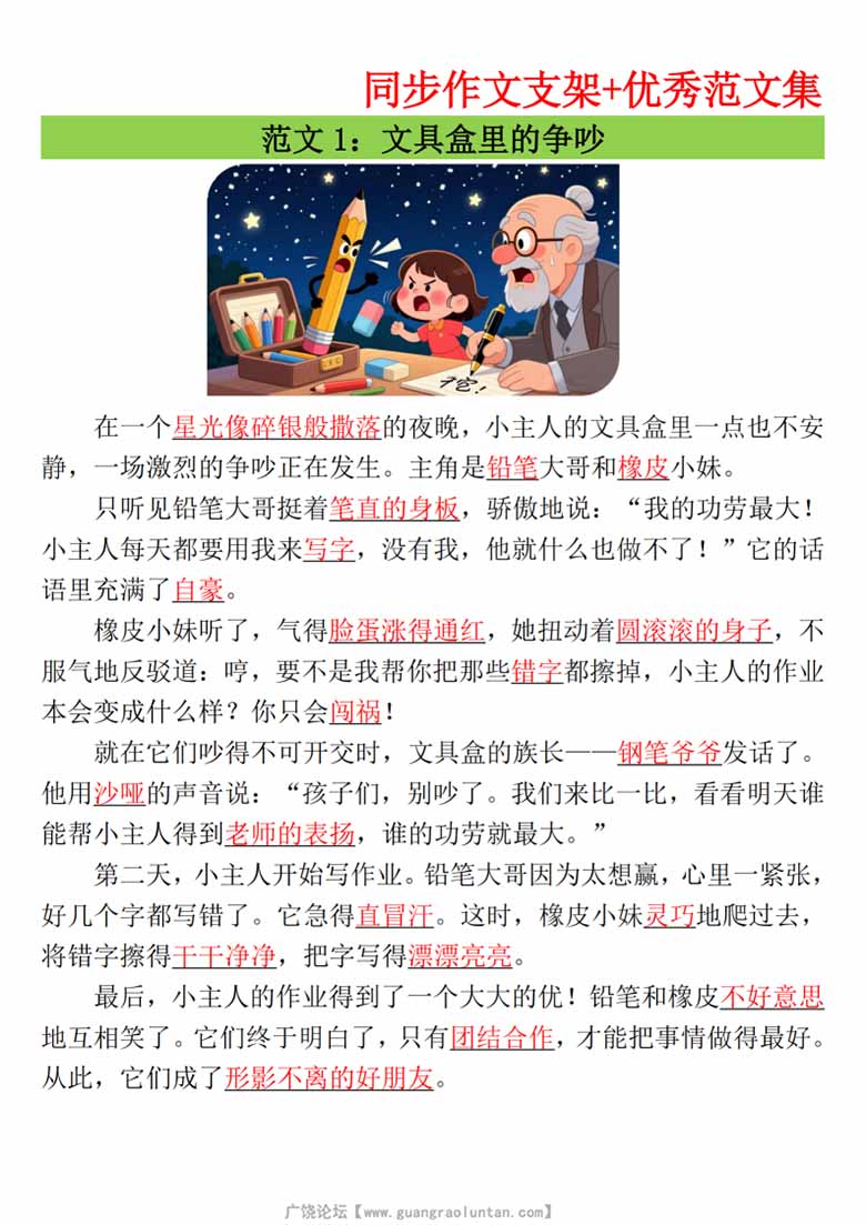 广饶论坛三年级上册语文第四单元同步作文支架+优秀范文集,16页PDF电子版学习资料 ... 广饶论坛三年级上册语文第四单元同步作文支架+优秀范文集,16页PDF电子版学习资料 ...