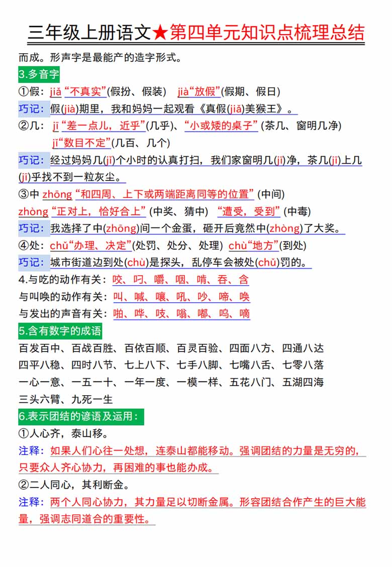 广饶论坛三年级上册语文第四单元知识点梳理总结,7页PDF可打印学习资料 广饶论坛三年级上册语文第四单元知识点梳理总结,7页PDF可打印学习资料
