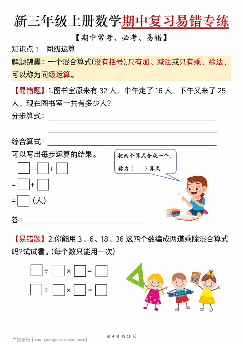 广饶论坛三年级上册数学期中复习易错专项练习(期中常考必考易错题)(人教版),15页PDF可打印学习资料 ... 广饶论坛三年级上册数学期中复习易错专项练习(期中常考必考易错题)(人教版),15页PDF可打印学习资料 ...