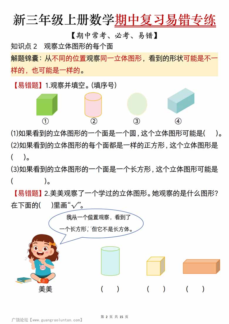 广饶论坛三年级上册数学期中复习易错专项练习(期中常考必考易错题)(人教版),15页PDF可打印学习资料 ... 广饶论坛三年级上册数学期中复习易错专项练习(期中常考必考易错题)(人教版),15页PDF可打印学习资料 ...