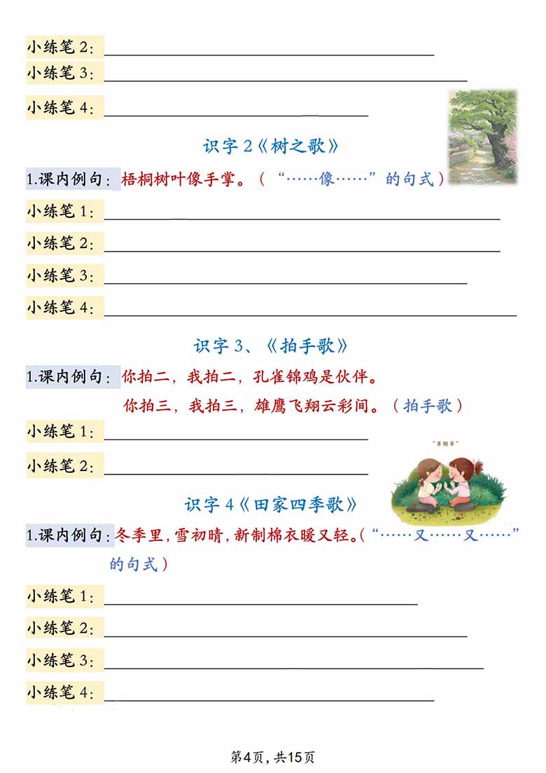广饶论坛二年级上册语文期中仿写句子专项复习重点必练,带答案15页PDF电子版学习资料 ... 广饶论坛二年级上册语文期中仿写句子专项复习重点必练,带答案15页PDF电子版学习资料 ...