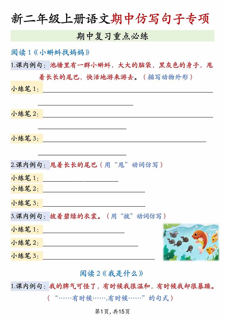 广饶论坛二年级上册语文期中仿写句子专项复习重点必练,带答案15页PDF电子版学习资料 ... 广饶论坛二年级上册语文期中仿写句子专项复习重点必练,带答案15页PDF电子版学习资料 ...