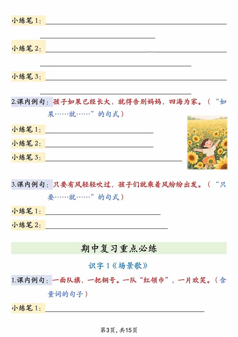 广饶论坛二年级上册语文期中仿写句子专项复习重点必练,带答案15页PDF电子版学习资料 ... 广饶论坛二年级上册语文期中仿写句子专项复习重点必练,带答案15页PDF电子版学习资料 ...