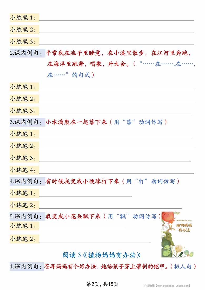 广饶论坛二年级上册语文期中仿写句子专项复习重点必练,带答案15页PDF电子版学习资料 ... 广饶论坛二年级上册语文期中仿写句子专项复习重点必练,带答案15页PDF电子版学习资料 ...