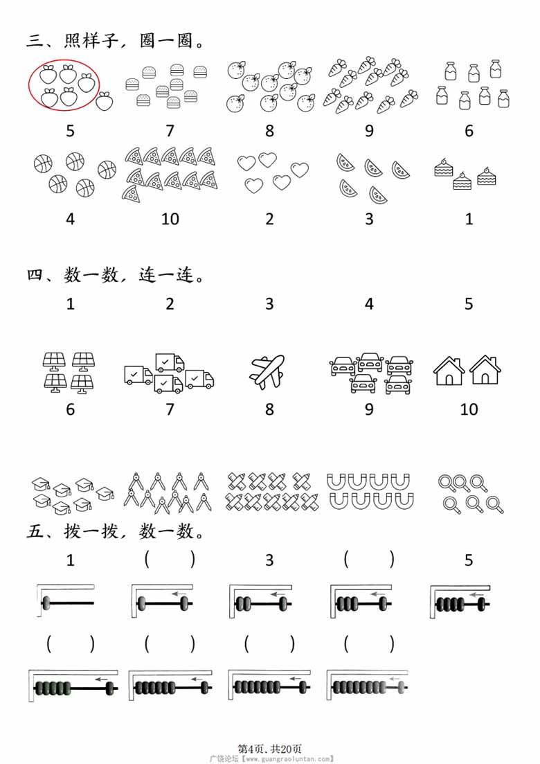 广饶论坛一年级上册数学八大专项练习,20页PDF电子版学习资料 广饶论坛一年级上册数学八大专项练习,20页PDF电子版学习资料