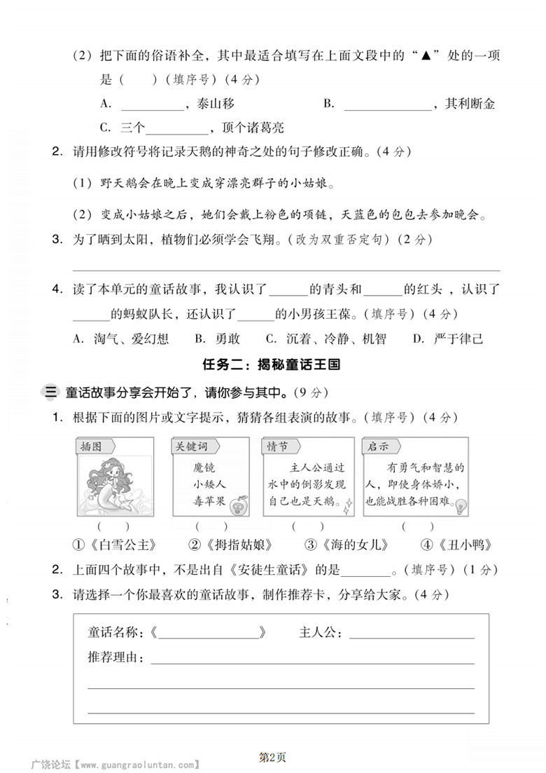 广饶论坛三年级上册语文第四单元拔尖测试卷，有答案5页PDF电子版学习资料