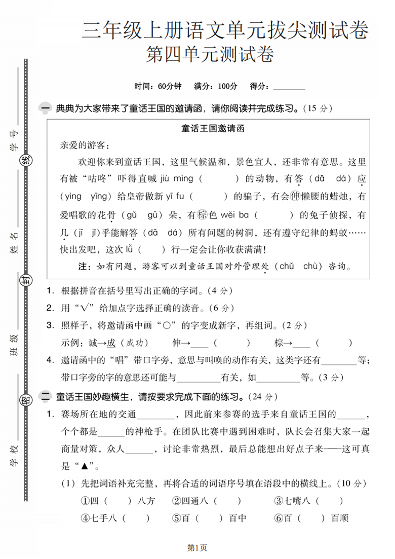 广饶论坛三年级上册语文第四单元拔尖测试卷，有答案5页PDF电子版学习资料