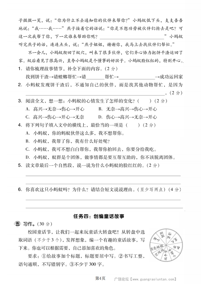 广饶论坛三年级上册语文第四单元拔尖测试卷，有答案5页PDF电子版学习资料