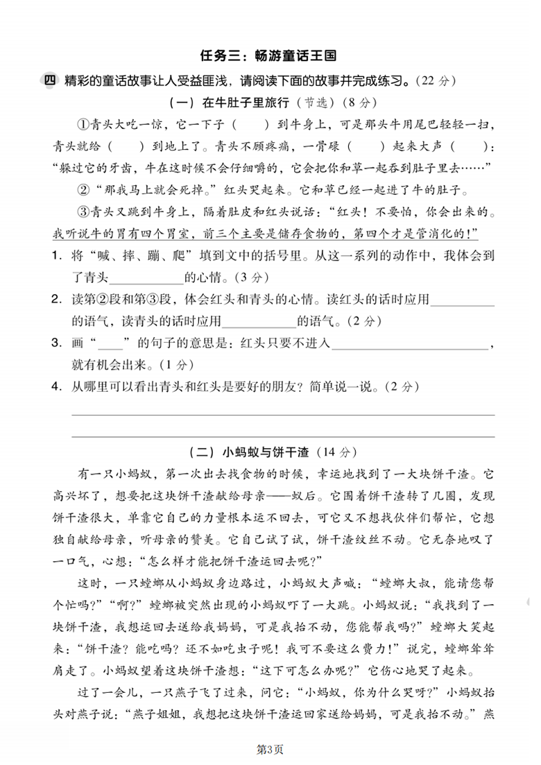 广饶论坛三年级上册语文第四单元拔尖测试卷，有答案5页PDF电子版学习资料