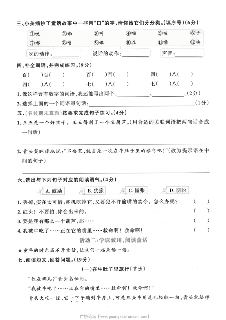 广饶论坛三年级上册语文第四单元达标测试卷，有答案5页PDF可打印学习资料