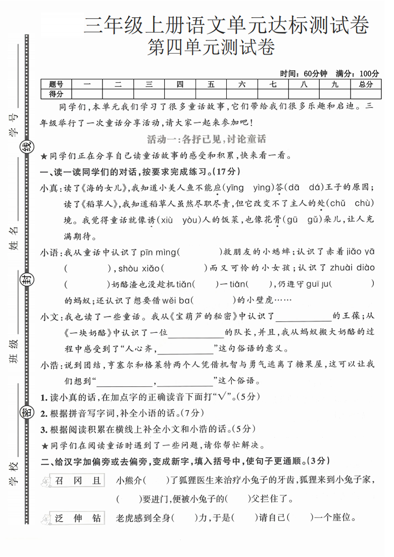 广饶论坛三年级上册语文第四单元达标测试卷，有答案5页PDF可打印学习资料