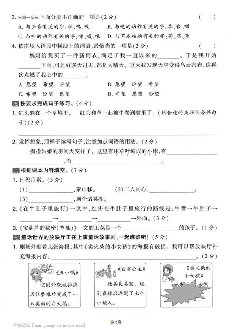 广饶论坛三年级上册语文第四单元达标检测卷，有答案5页PDF电子版学习资料
