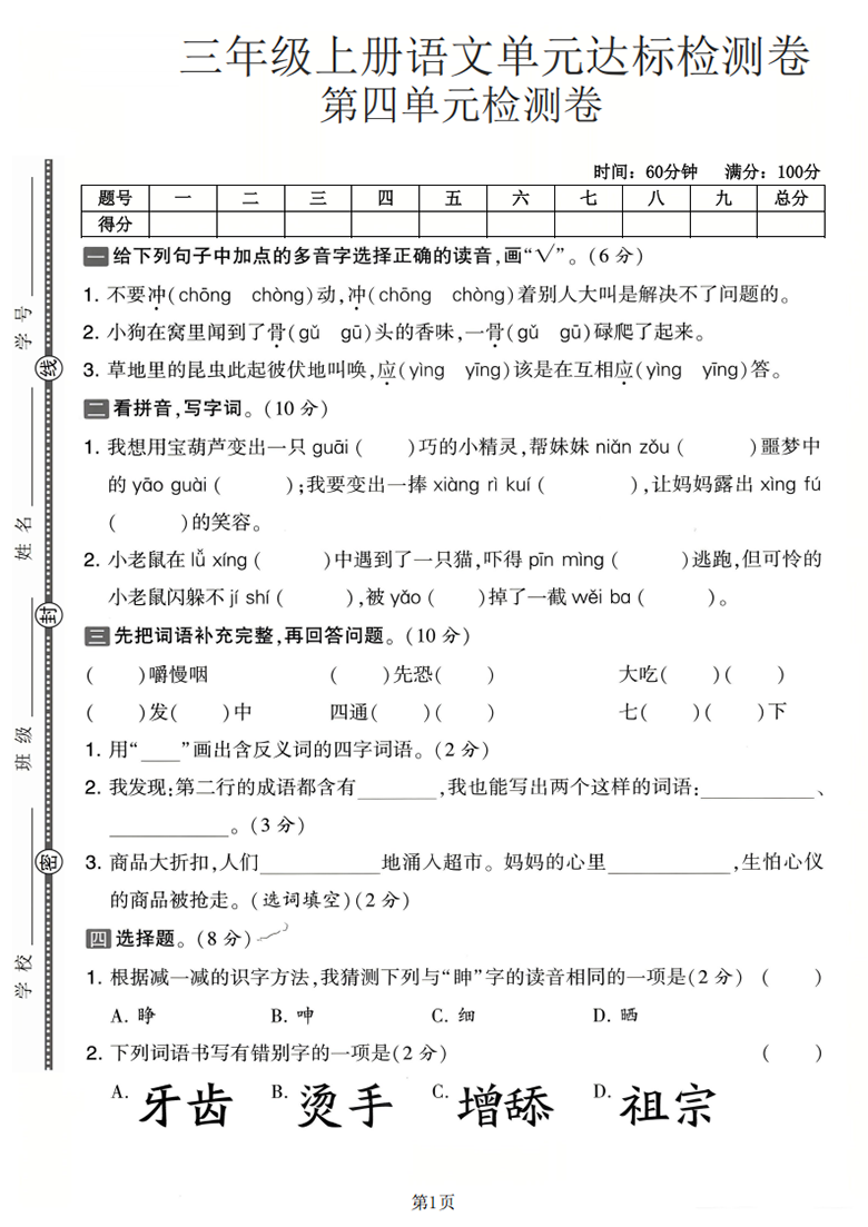 广饶论坛三年级上册语文第四单元达标检测卷，有答案5页PDF电子版学习资料
