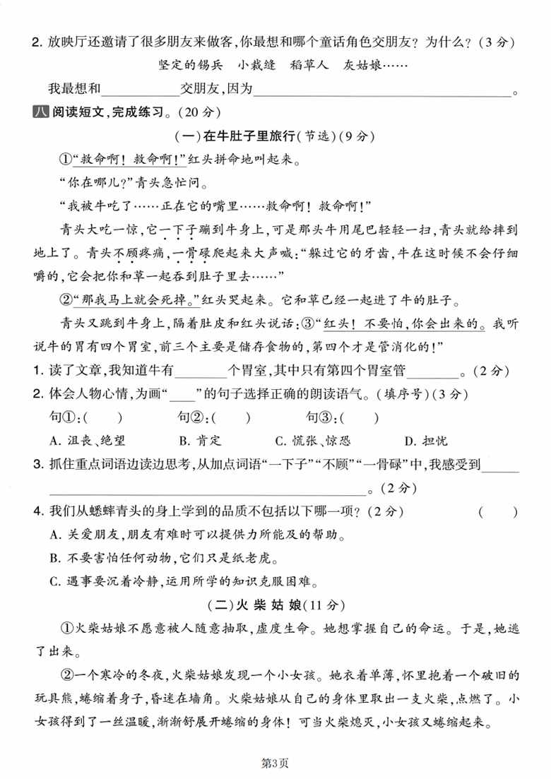 广饶论坛三年级上册语文第四单元达标检测卷，有答案5页PDF电子版学习资料