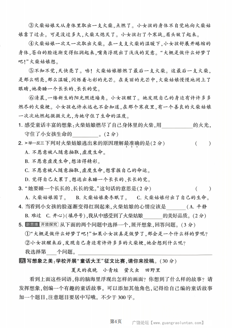 广饶论坛三年级上册语文第四单元达标检测卷，有答案5页PDF电子版学习资料