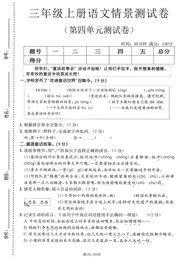 广饶论坛三年级上册语文第四单元情景测试卷，有答案5页PDF可打印学习资料