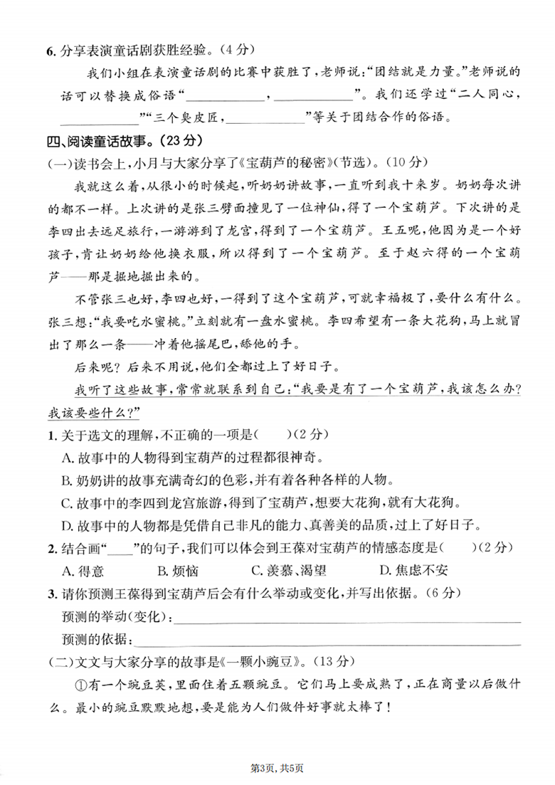 广饶论坛三年级上册语文第四单元情景测试卷，有答案5页PDF可打印学习资料