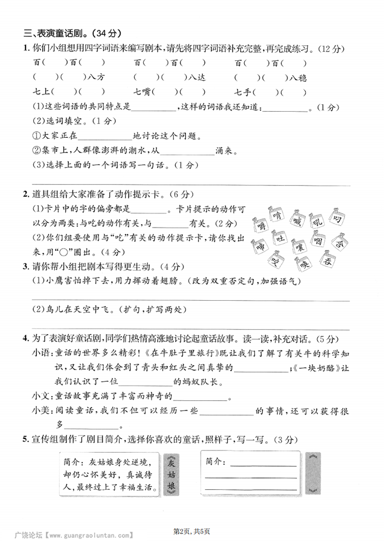 广饶论坛三年级上册语文第四单元情景测试卷，有答案5页PDF可打印学习资料