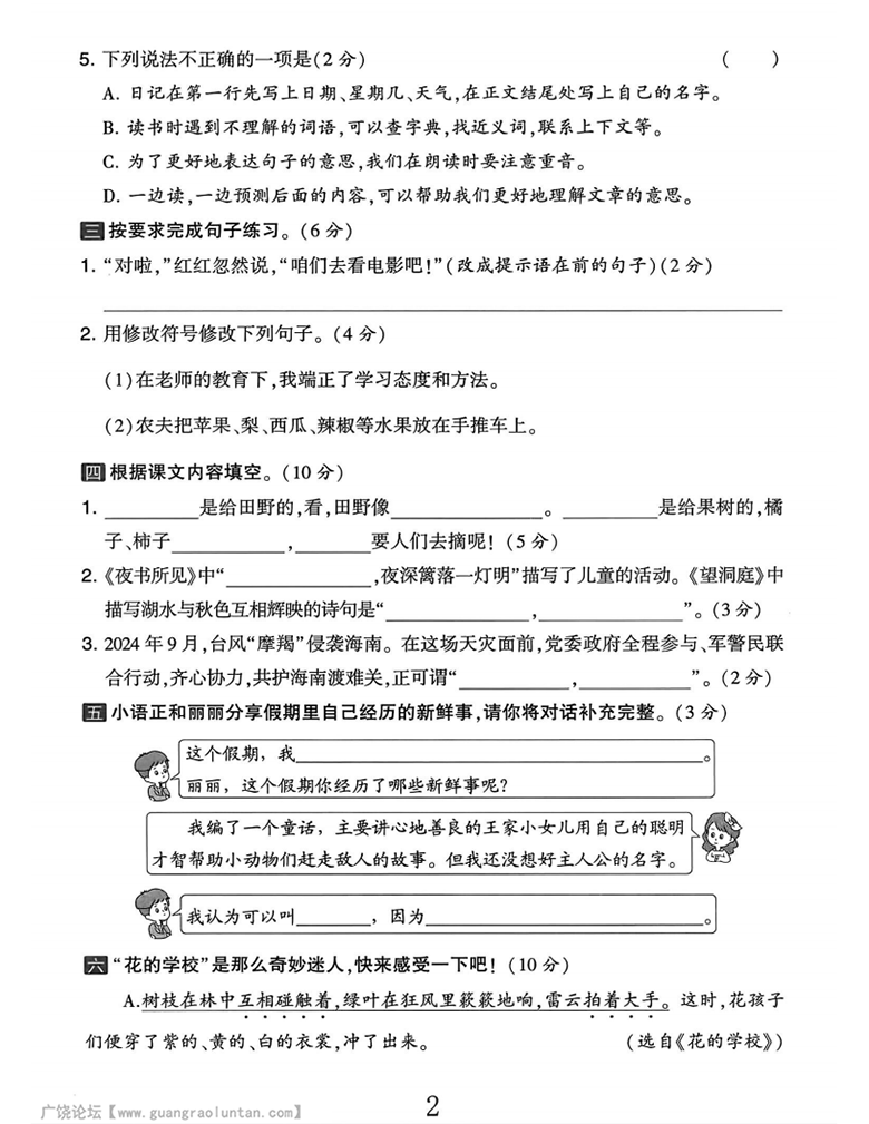 广饶论坛三年级上册语文期中测试卷，有答案5页PDF电子版学习资料