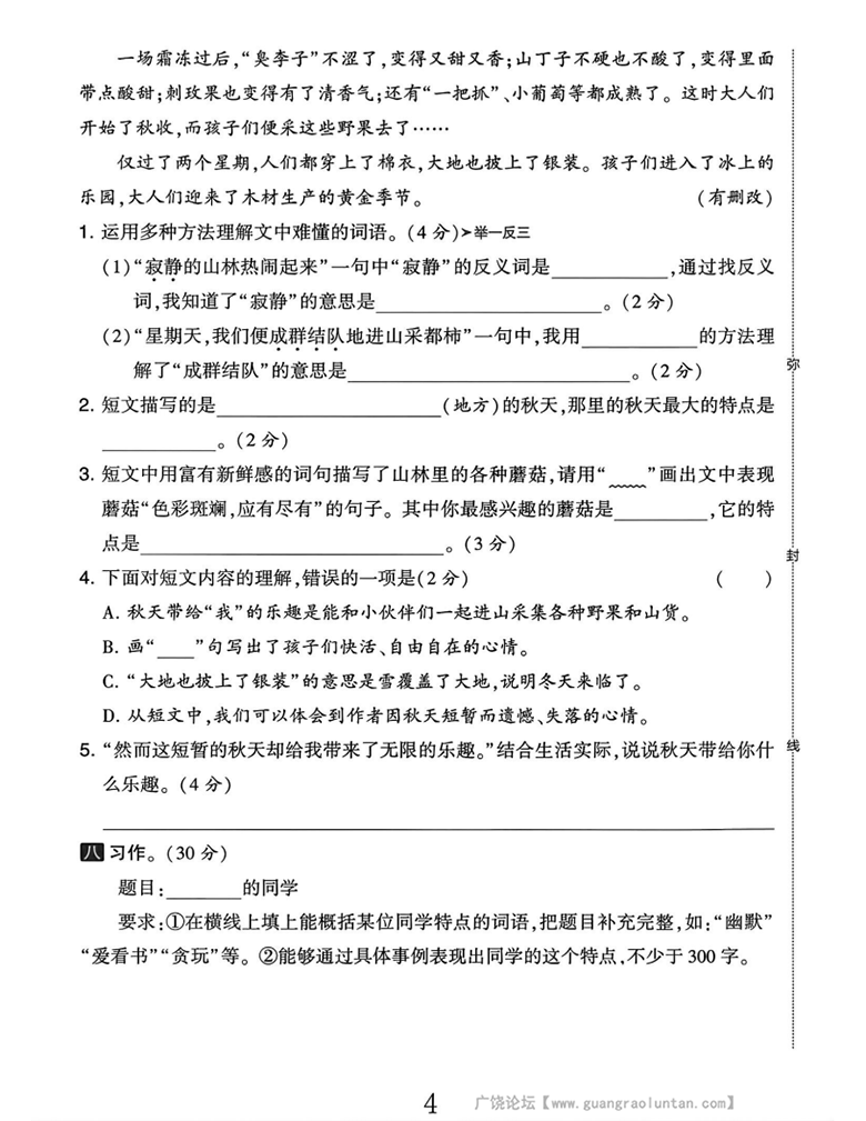 广饶论坛三年级上册语文期中测试卷，有答案5页PDF电子版学习资料