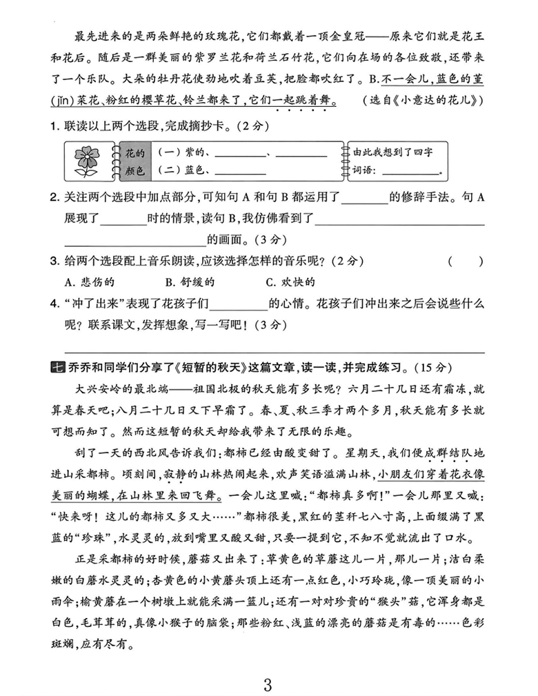 广饶论坛三年级上册语文期中测试卷，有答案5页PDF电子版学习资料