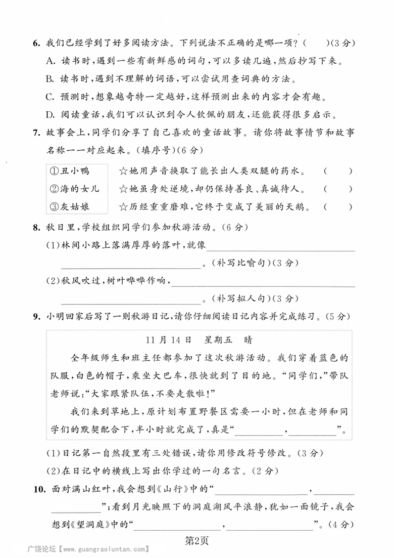 广饶论坛三年级上册语文期中拔尖测试卷2，有答案5页PDF可打印学习资料