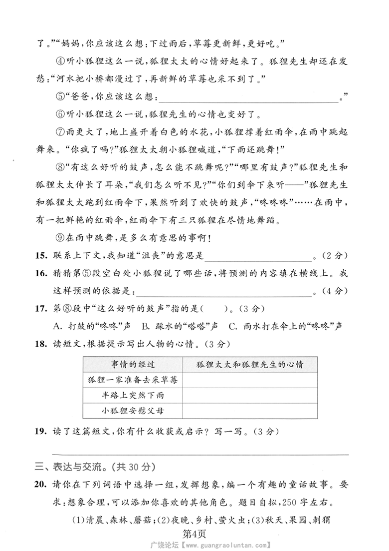 广饶论坛三年级上册语文期中拔尖测试卷2，有答案5页PDF可打印学习资料