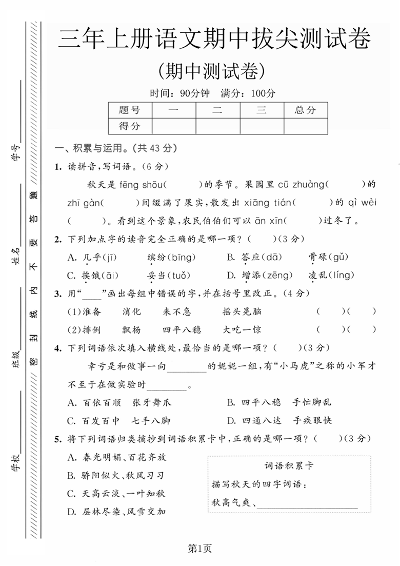 广饶论坛三年级上册语文期中拔尖测试卷2，有答案5页PDF可打印学习资料
