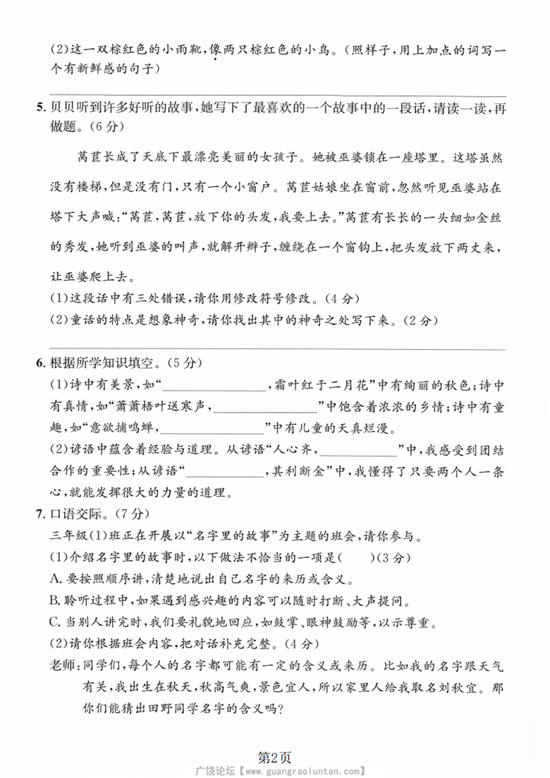 广饶论坛三年级上册语文期中拔尖测试卷1，有答案5页PDF电子版学习资料