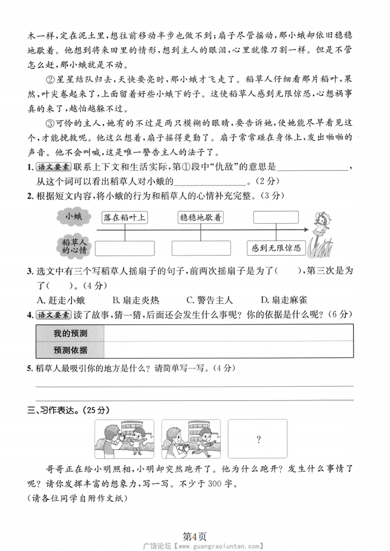 广饶论坛三年级上册语文期中拔尖测试卷1，有答案5页PDF电子版学习资料