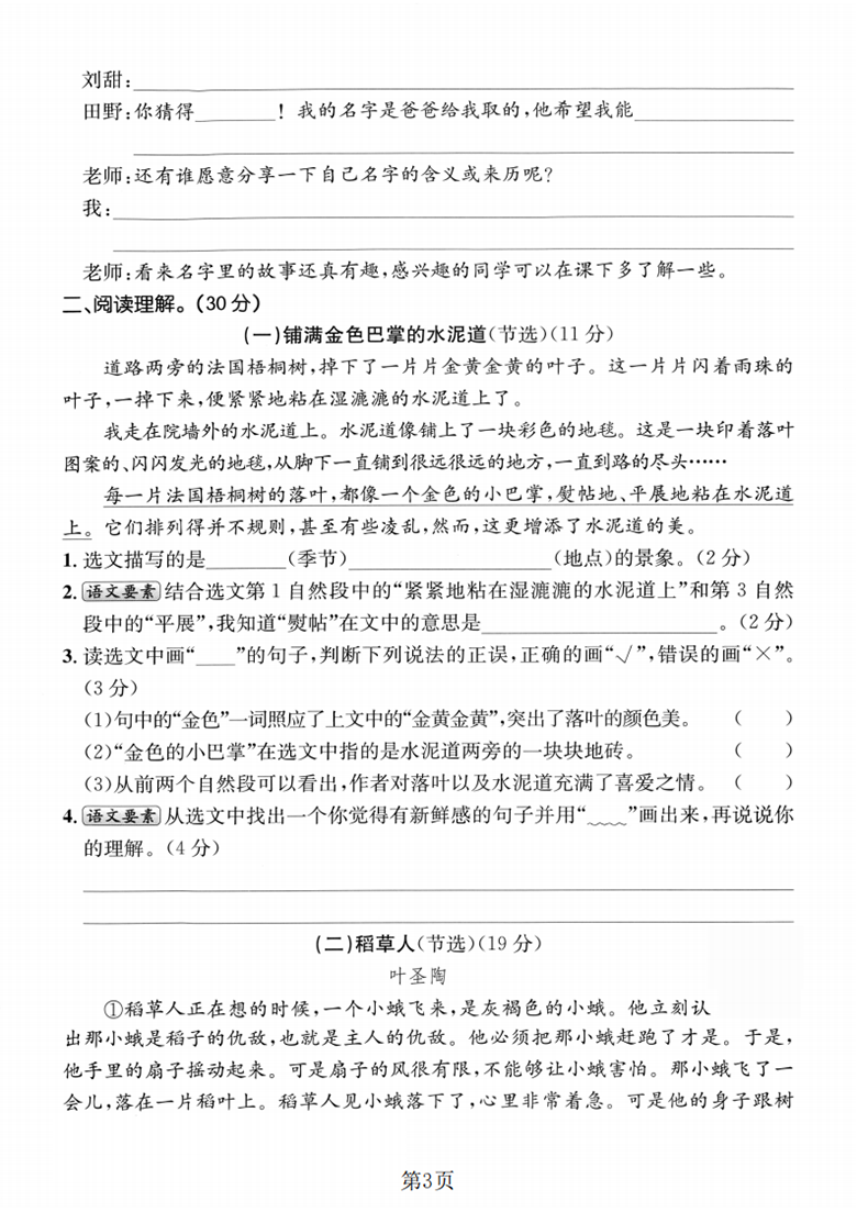 广饶论坛三年级上册语文期中拔尖测试卷1，有答案5页PDF电子版学习资料