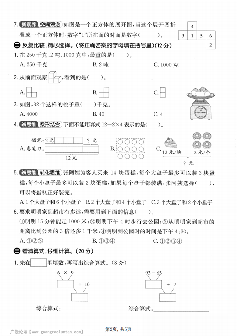 广饶论坛三年级上册数学期中真题测试卷（人教版），有答案5页PDF电子版学习资料 ...