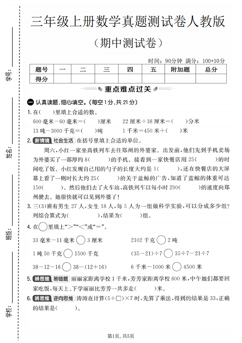 广饶论坛三年级上册数学期中真题测试卷（人教版），有答案5页PDF电子版学习资料 ...