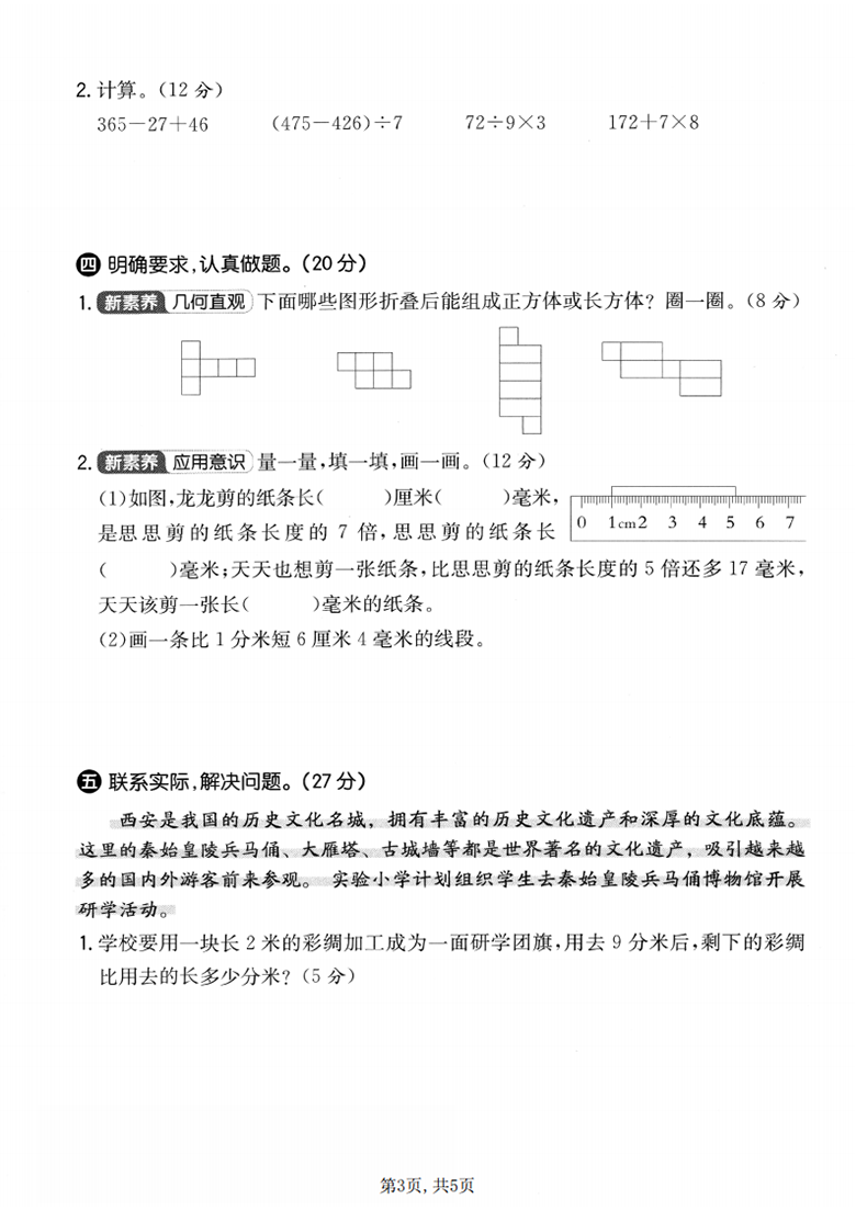 广饶论坛三年级上册数学期中真题测试卷（人教版），有答案5页PDF电子版学习资料 ...