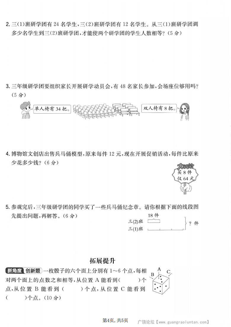 广饶论坛三年级上册数学期中真题测试卷（人教版），有答案5页PDF电子版学习资料 ...