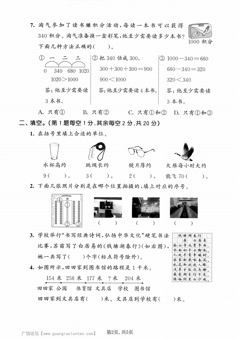 广饶论坛三年级上册数学期中模拟测试卷2（北师版），有答案5页PDF可打印学习资料 ...