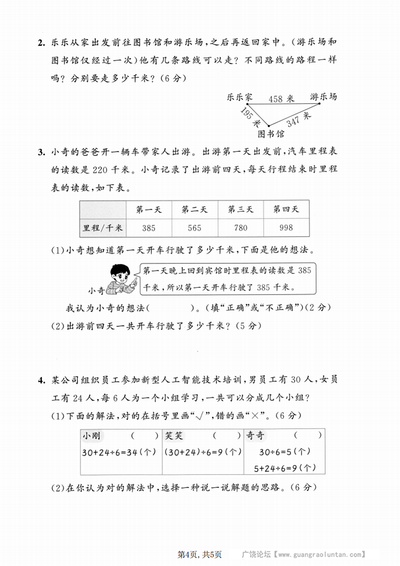 广饶论坛三年级上册数学期中模拟测试卷2（北师版），有答案5页PDF可打印学习资料 ...