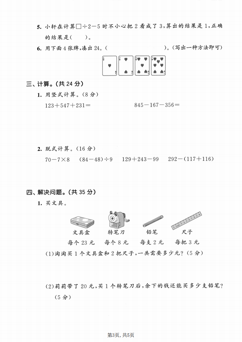 广饶论坛三年级上册数学期中模拟测试卷2（北师版），有答案5页PDF可打印学习资料 ...