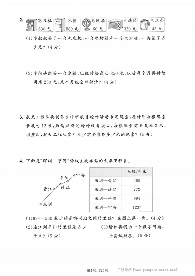 广饶论坛三年级上册数学期中模拟测试卷1（北师版），有答案5页PDF电子版学习资料 ...