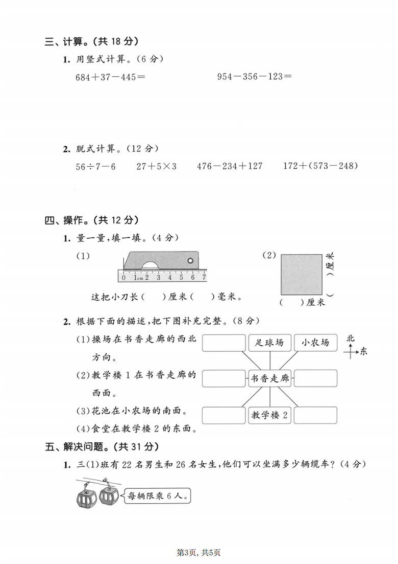 广饶论坛三年级上册数学期中模拟测试卷1（北师版），有答案5页PDF电子版学习资料 ...