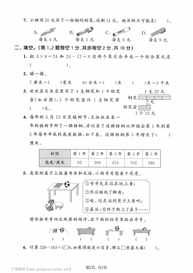 广饶论坛三年级上册数学期中模拟测试卷1（北师版），有答案5页PDF电子版学习资料 ...