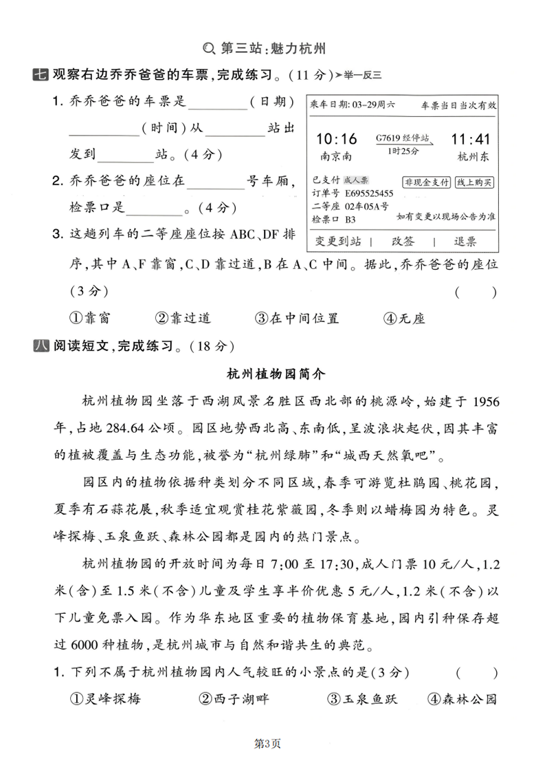 广饶论坛二年级上册语文第四单元素养测试卷，有答案5页PDF电子版学习资料